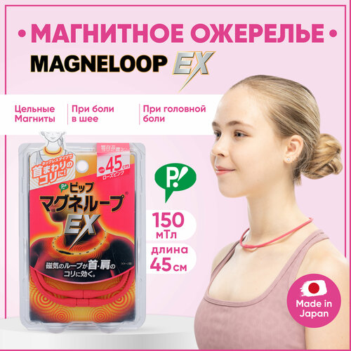 PIP Магнитное ожерелье Япония Magneloop EX от головной боли, от боли в шее, розовый, 45 см, магнитный поток 150 мТл