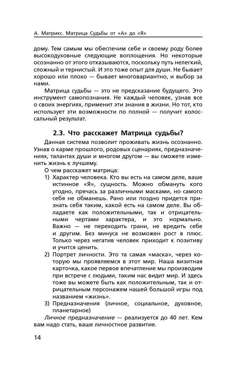 Матрица судьбы от А до Я (Альбина Матрикс) - фото №12