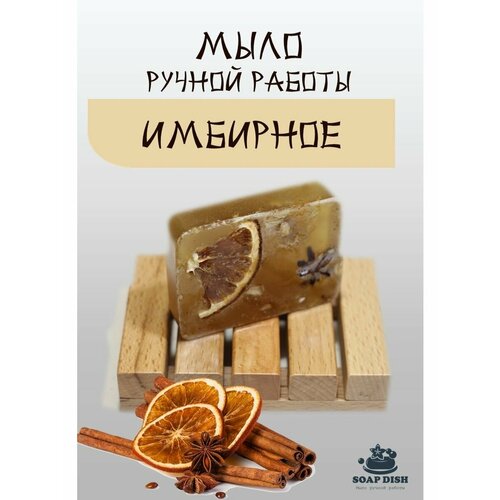 Имбирное мыло ручной работы wenko soap dish mod nuria gold