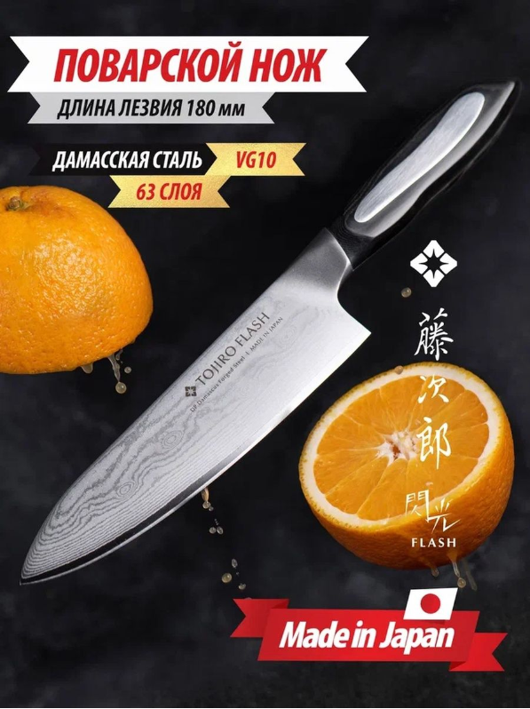 Шеф Нож TOJIRO FF-CH180