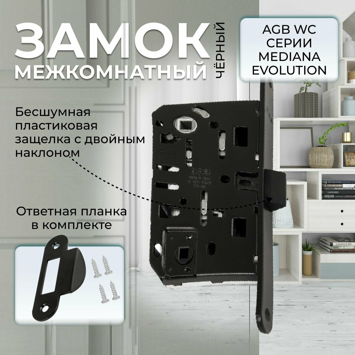 Замок межкомнатный AGB - фото №5