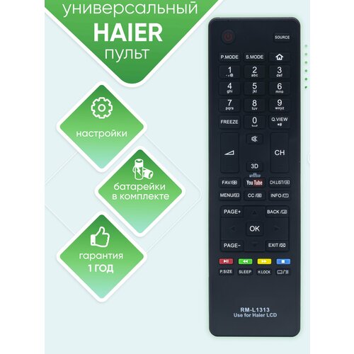 Пульт универсальный для телевизора Haier RM-L1313 пульт haier htr a27
