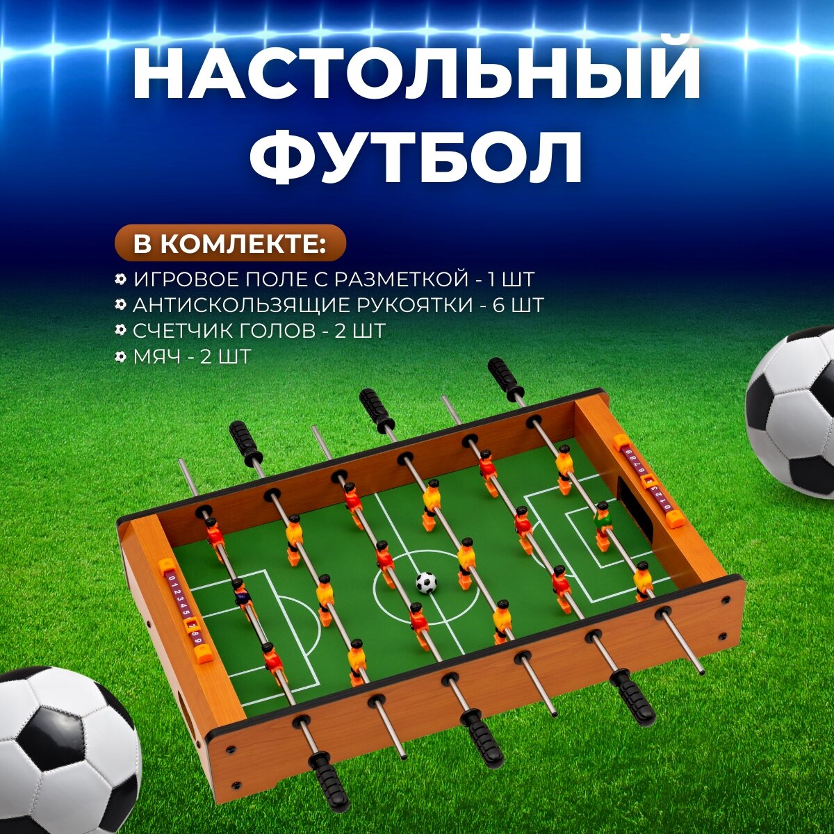 Настольный футбол кикер 49х29х7см (BC-951)