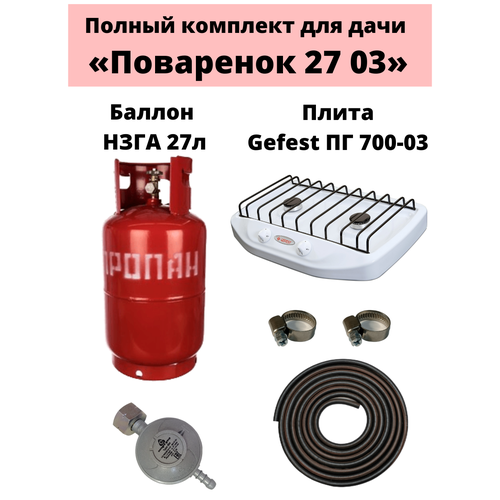 Комплект на дачу Поваренок 27 03 НЗГА 959000₽