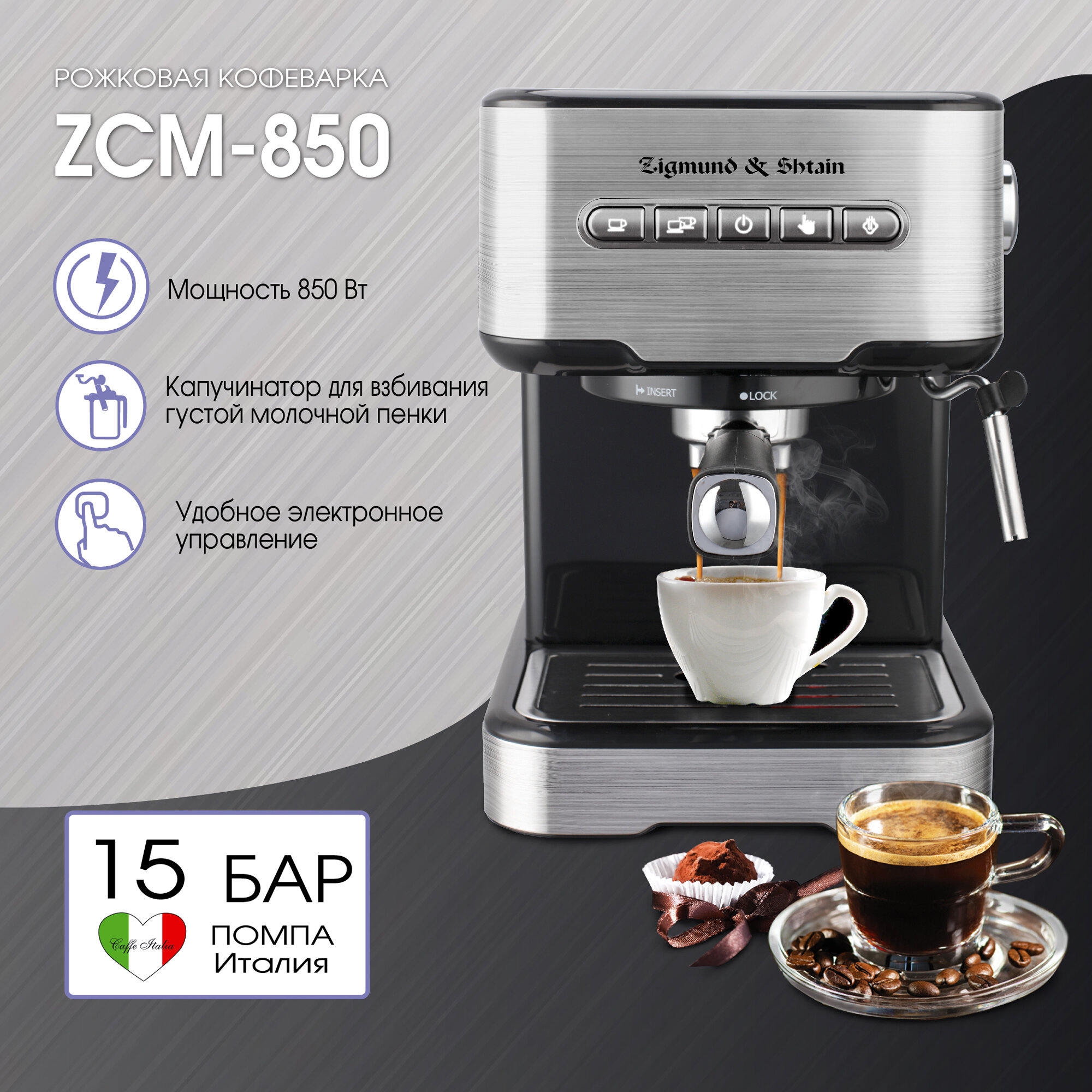 Кофеварка рожковая Zigmund & Shtain Al Caffe ZCM-850, стальной