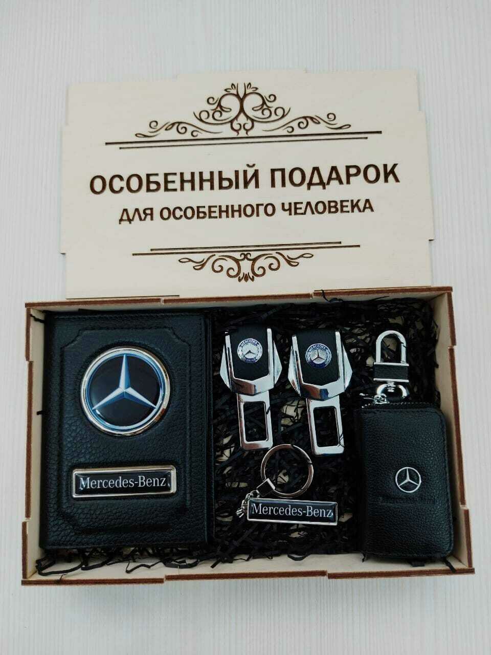 Подарочный набор автоаксессуаров с маркой Mercedes-Benz ( Мерседес ) для мужчины, для женщины