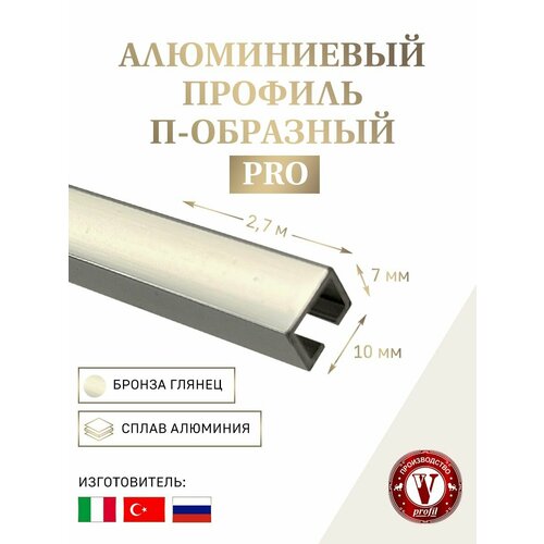 Алюминиевый профиль П-образный PRO Артикул: V. V-A-BDP-PRO