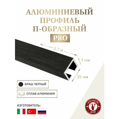 Алюминиевый профиль П-образный PRO Артикул: V. V-A-BDP-PRO