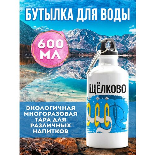 Бутылка для воды Флаг Щелково 600 мл