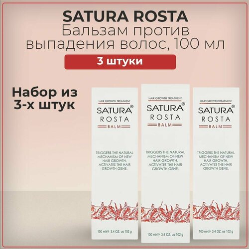 Satura Rosta Balm / Сатура Роста Бальзам от выпадения волос, для стимуляции роста и укрепления волос, 100 мл (набор из 3 штук)