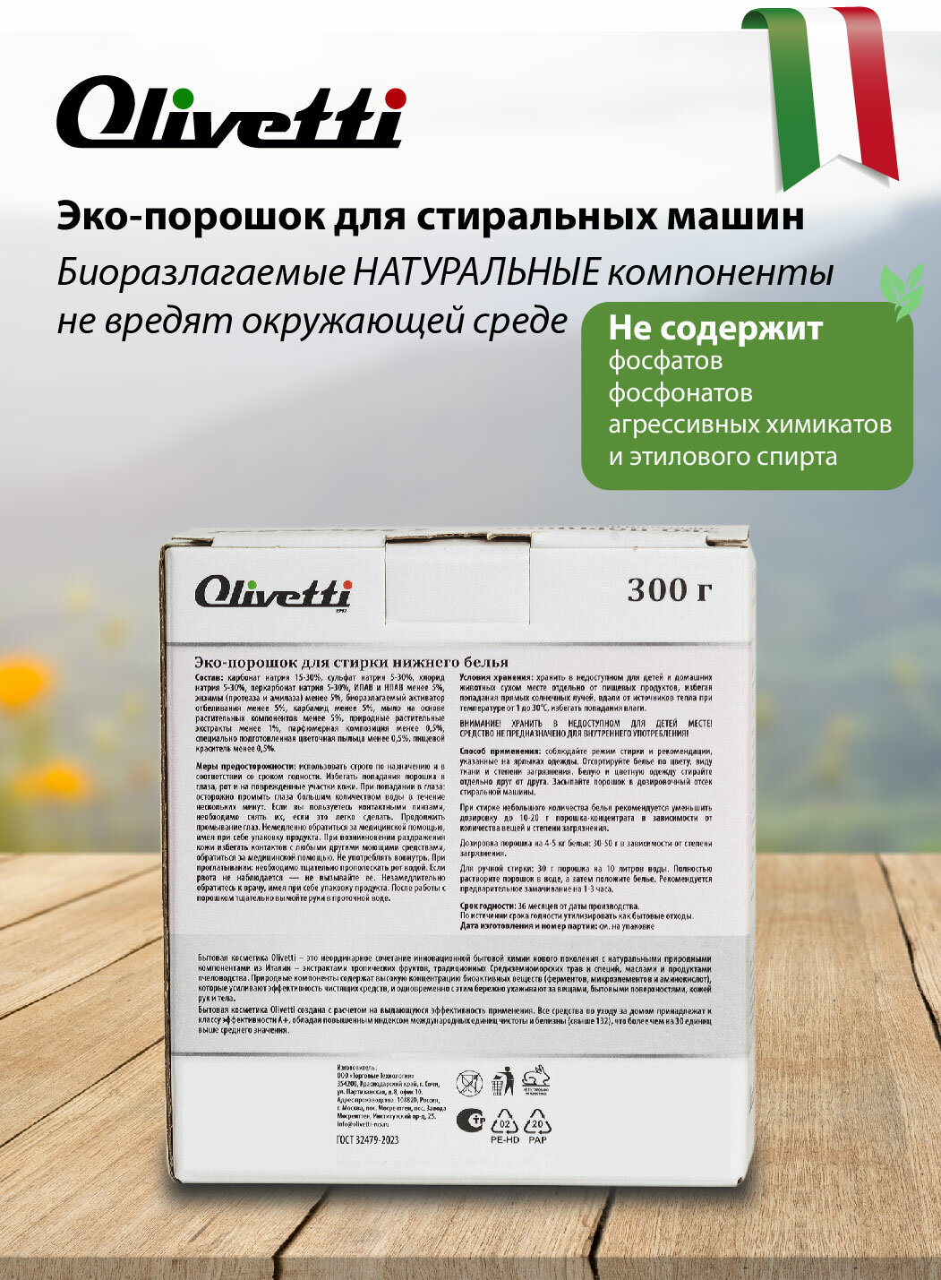 Стиральный порошок для белья Olivetti Эко для нижнего белья 300г - фото №11