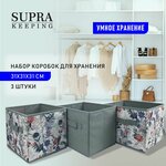 Набор коробок для хранения SUPRA, складные, 3 шт. 31х31х31 см, высокая плотность, сезонное хранение, держит форму, для порядка в шкафу - изображение