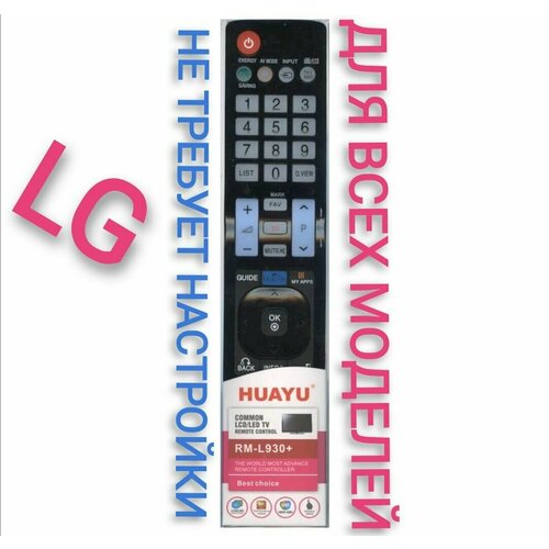 Пульт универсальный для LG/Эл-джи телевизора/ RM-L930+ пульт к lg akb73975761 smart 3d lcd tv