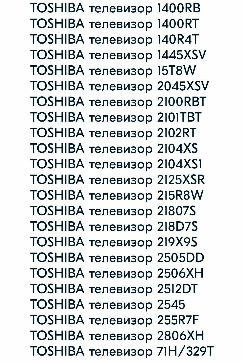 Пульт CT-9430 для TOSHIBA/тошиба/тшиба телевизора