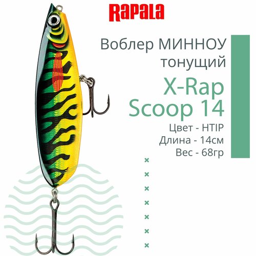 Воблер для рыбалки RAPALA X-Rap Scoop 14, 14см, 68гр, цвет HTIP, тонущий