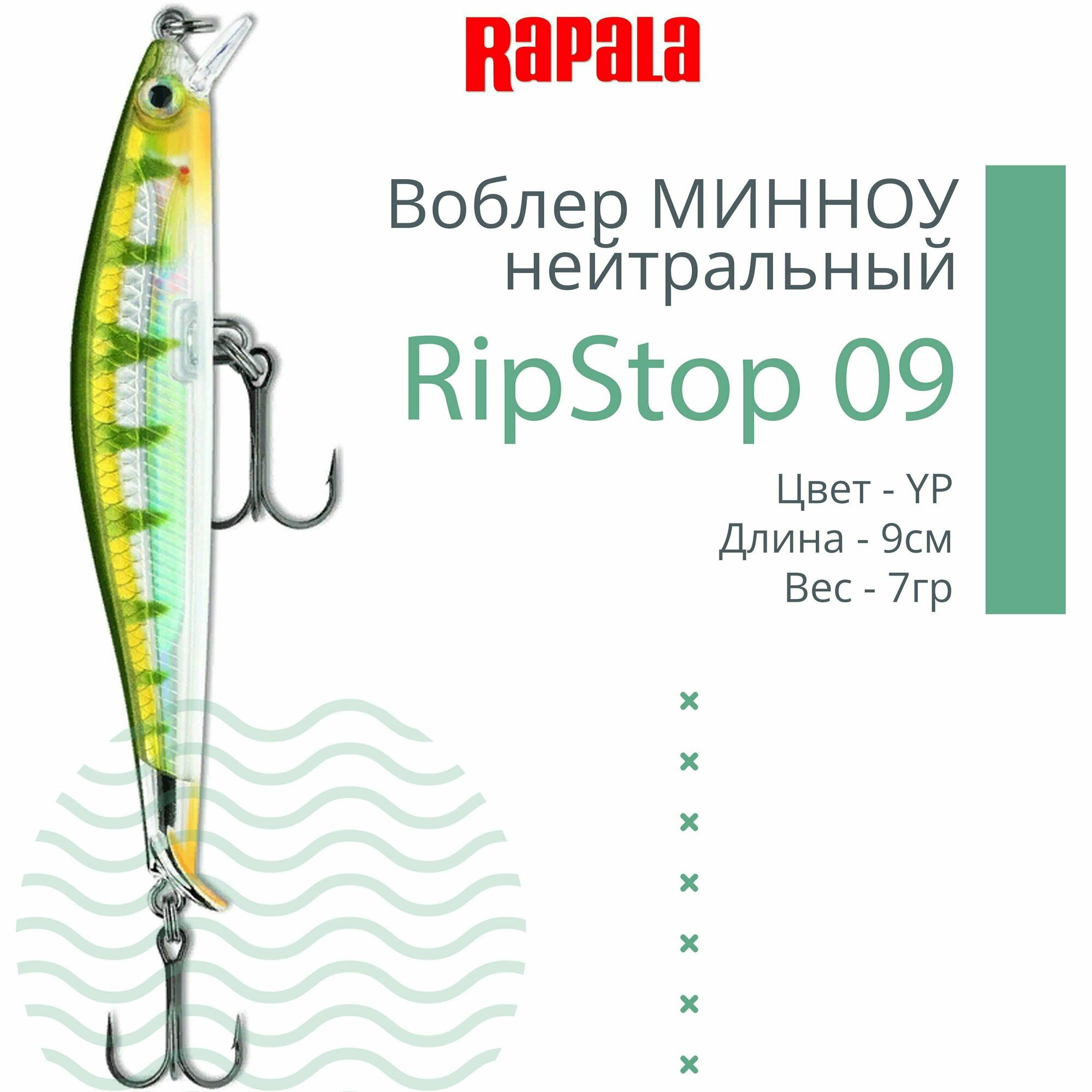 Воблер для рыбалки RAPALA RipStop 09, 9см, 7гр, цвет YP, нейтральный