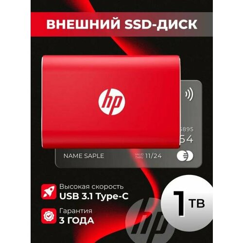 Внешний SSD диск 2.5 1 Tb USB 3.2 Gen 2 USB Type-C HP P500 красный