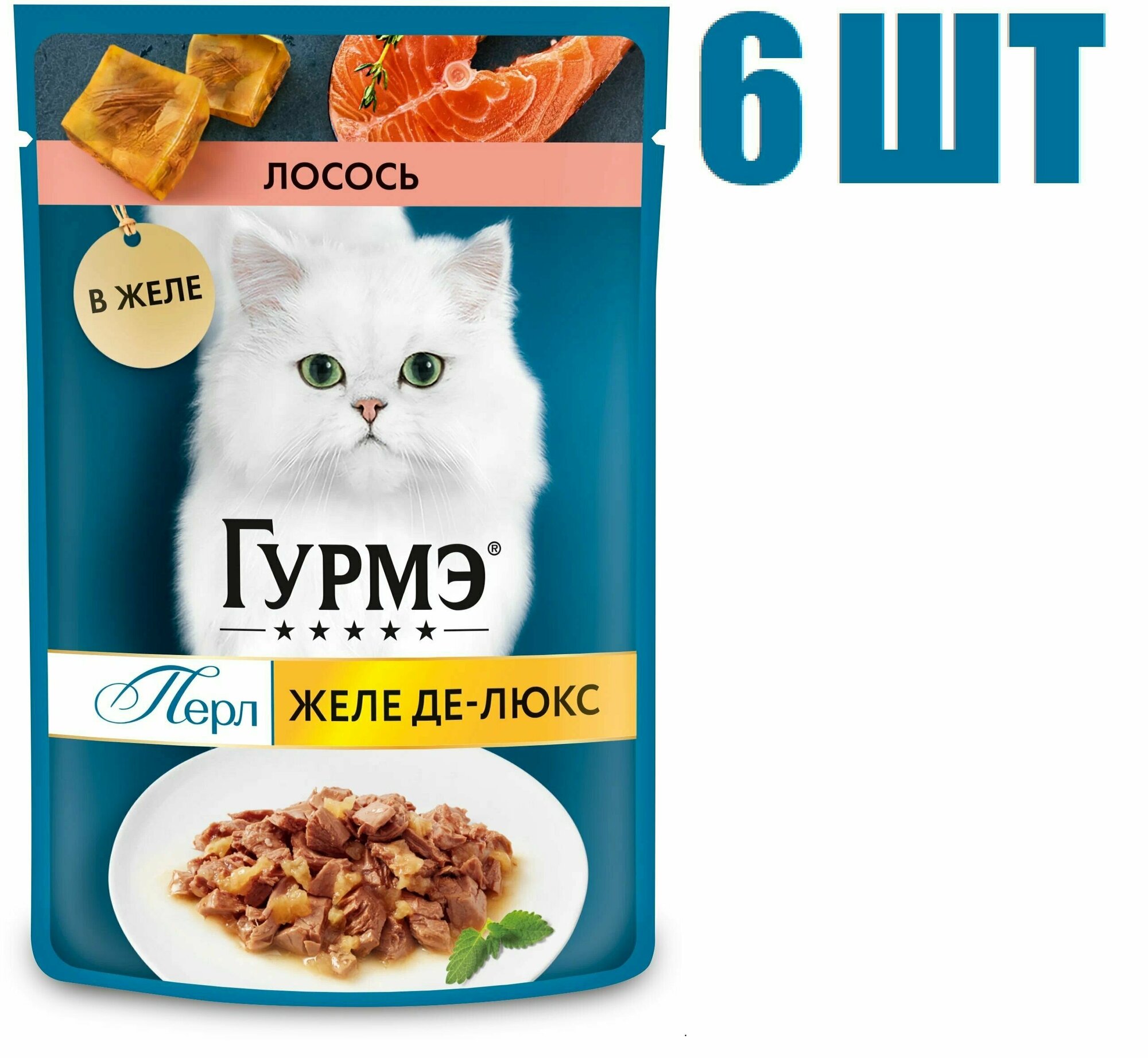 Влажный корм, "Gourmet Perle. Гурме Желе-де-Люкс", для взрослых кошек, с лососем, 75г 6 шт