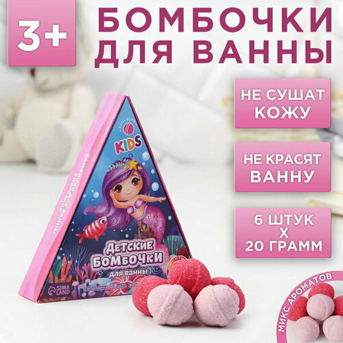 Бомбочки для ванны Русалочка, 6 x 20 г, подарочный набор косметики, чистое счастье малина art fruit 125 г