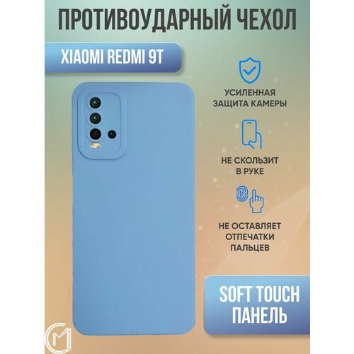 Силиконовый чехол на Xiaomi Redmi 9 T / Ксиоми редми 9 Т, soft-touch, с защитой камеры противоударный чехол для xiaomi redmi 9 черный