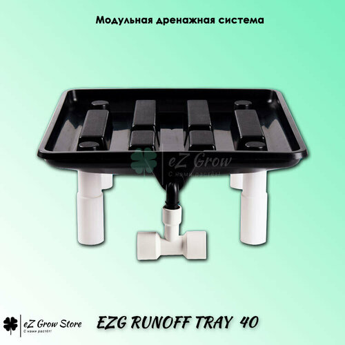 Модульная дренажная система полива EZG Runoff Tray - Поддон со сливом для растений (40см / 40см / 15см)