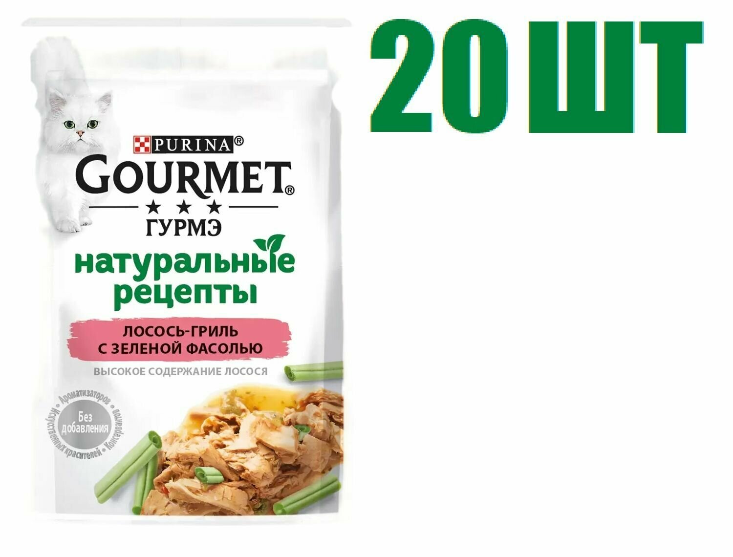 Влажный корм, "Gourmet Гурмэ Натуральные рецепты", для взрослых кошек, Лосось-гриль с зеленой фасолью, 75г 20 шт