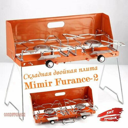Складная двойная плита Mimir Furance-2, оранжевая