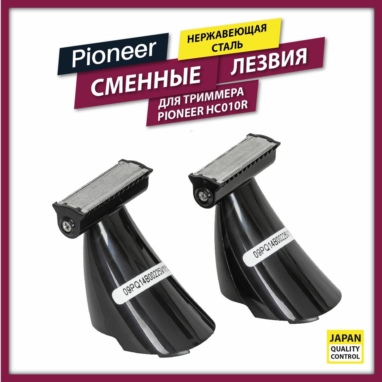 Сменные лезвия из стали для триммера Pioneer HC010R, 2 штуки