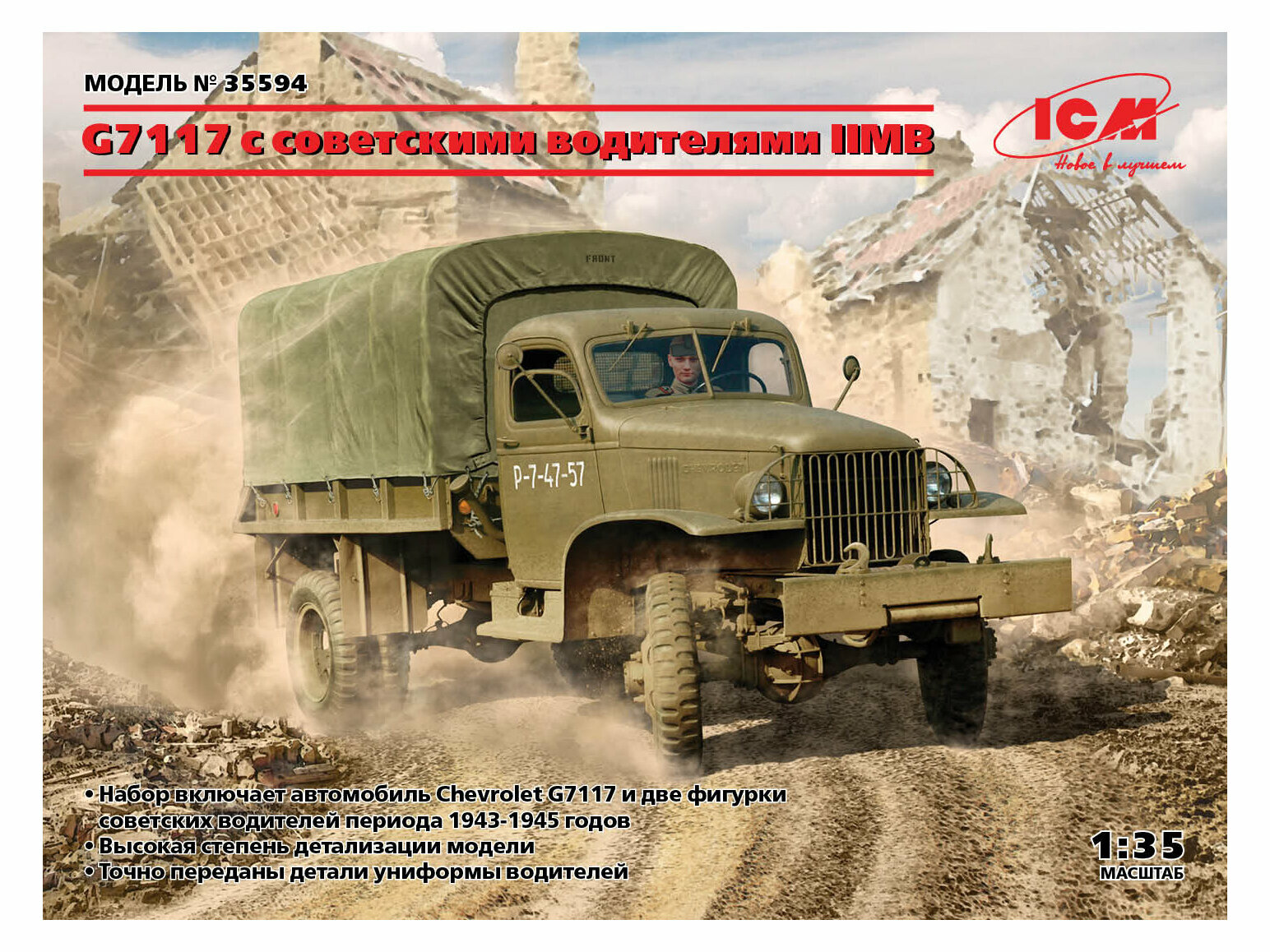 35594 ICM Грузовой автомобиль G7117 с советскими водителями (1:35)