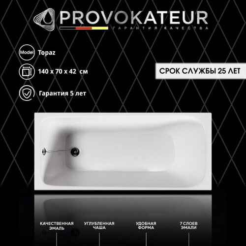 Чугунная ванна Provokateur Topaz PR-18007-41 140x70 с ножками