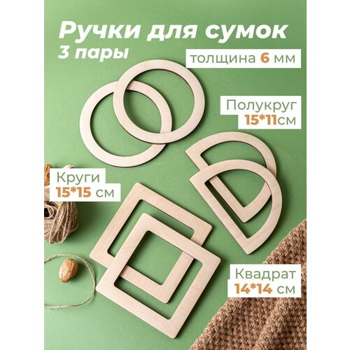 фото Ручки для сумки деревянные фурнитура для рукоделия wooddo