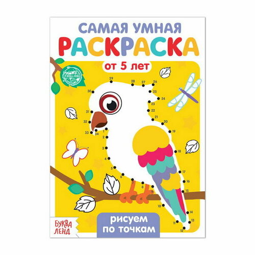 Раскраска Рисуем по точкам, 12 стр.