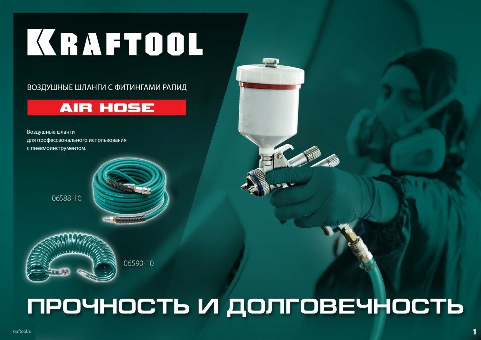 Шланги Для Компрессоров KRAFTOOL 10 м, 8х12 мм, 15 бар, Воздушный спиральный шланг с фитингами рапид (06590-10)