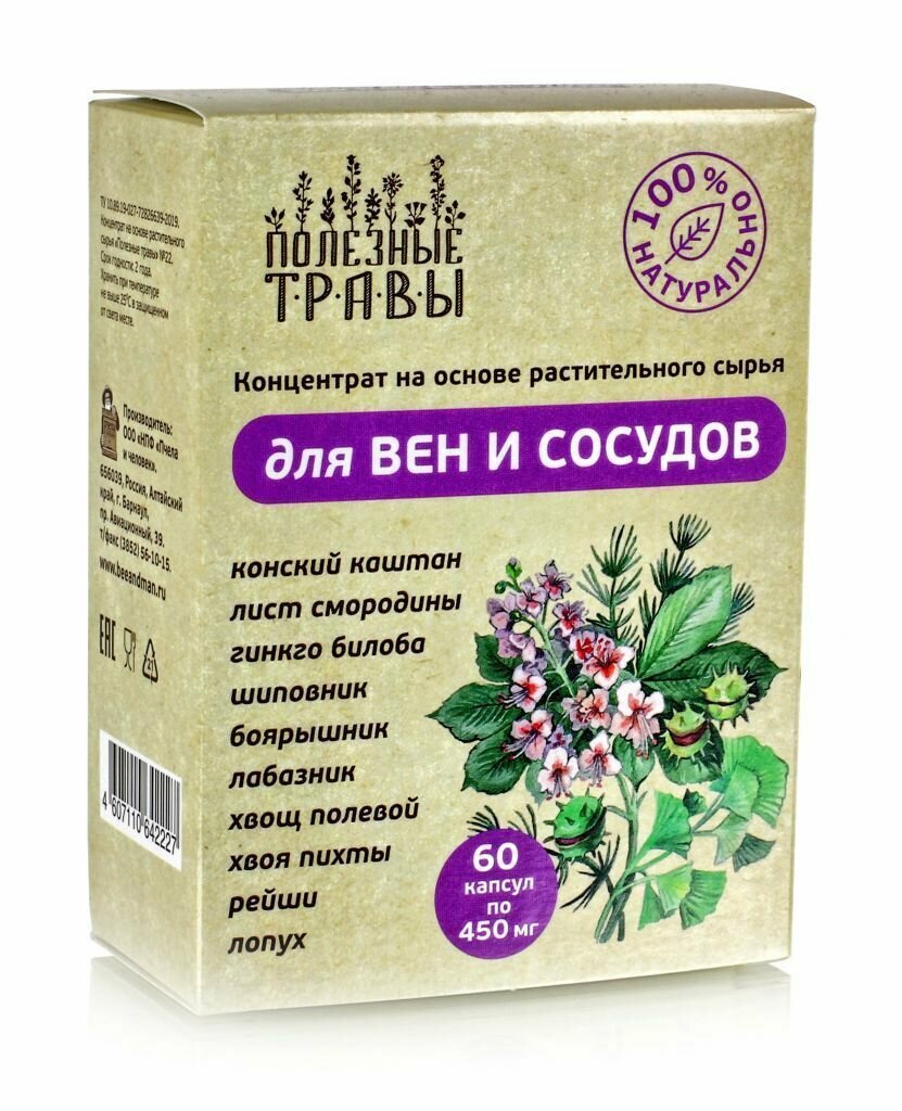Картинки Комплекс для вен и сосудов 60 капс серия Полезные травы