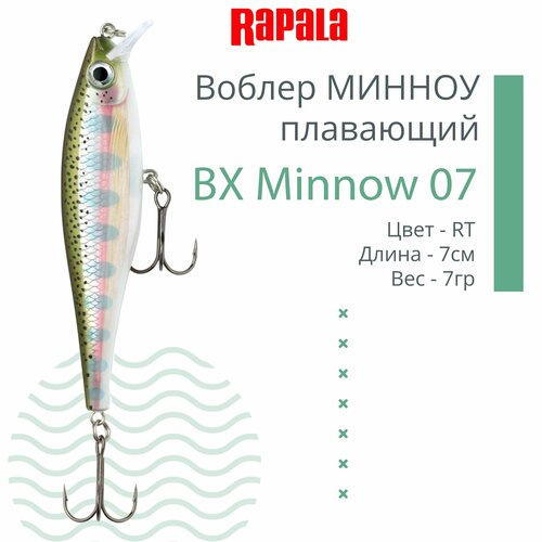 Воблер для рыбалки RAPALA BX Minnow 07, 7 см, 7 г, цвет RT, плавающий