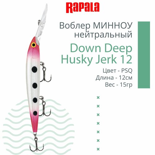 фото Воблер для рыбалки rapala down deep husky jerk 12, 12см, 15гр, цвет psq, нейтральный