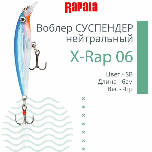 Воблер для рыбалки RAPALA X-Rap 06, 6см, 4гр, цвет SB, нейтральный