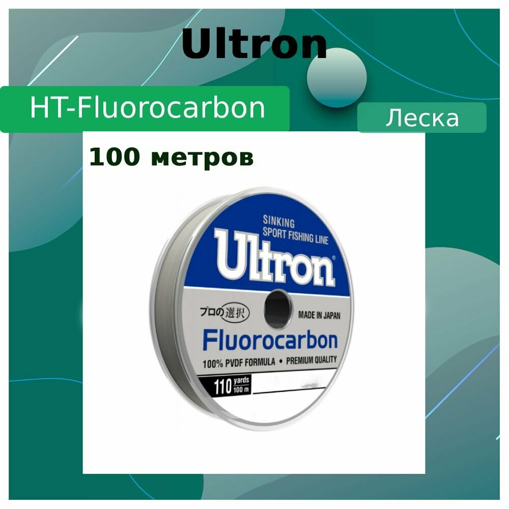 Флюорокарбоновая леска для рыбалки ULTRON Fluorocarbon (Pro-leader) 030 мм 71 кг 25 м прозрачная 3 штуки