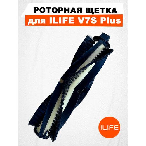 Роторная щетка для ILIFE V7S Plus боковая щетка 2 шт для робота пылесоса ilife v7