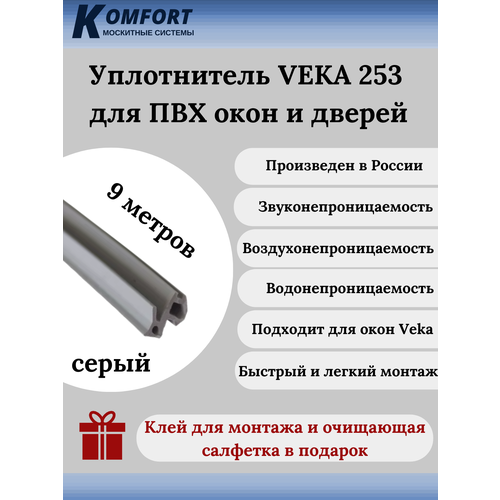 Уплотнитель VEKA 253 для окон и дверей ПВХ усиленный серый ТЭП 9 м