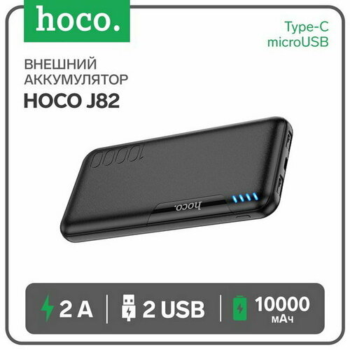 Внешний аккумулятор J82, Li-Pol, 10000 мАч, microUSB/Type-C - 2 А, 2 USB - 2 А, черный внешний аккумулятор hoco j82 li pol 10000 мач microusb type c 2 а 2 usb 2 а черный