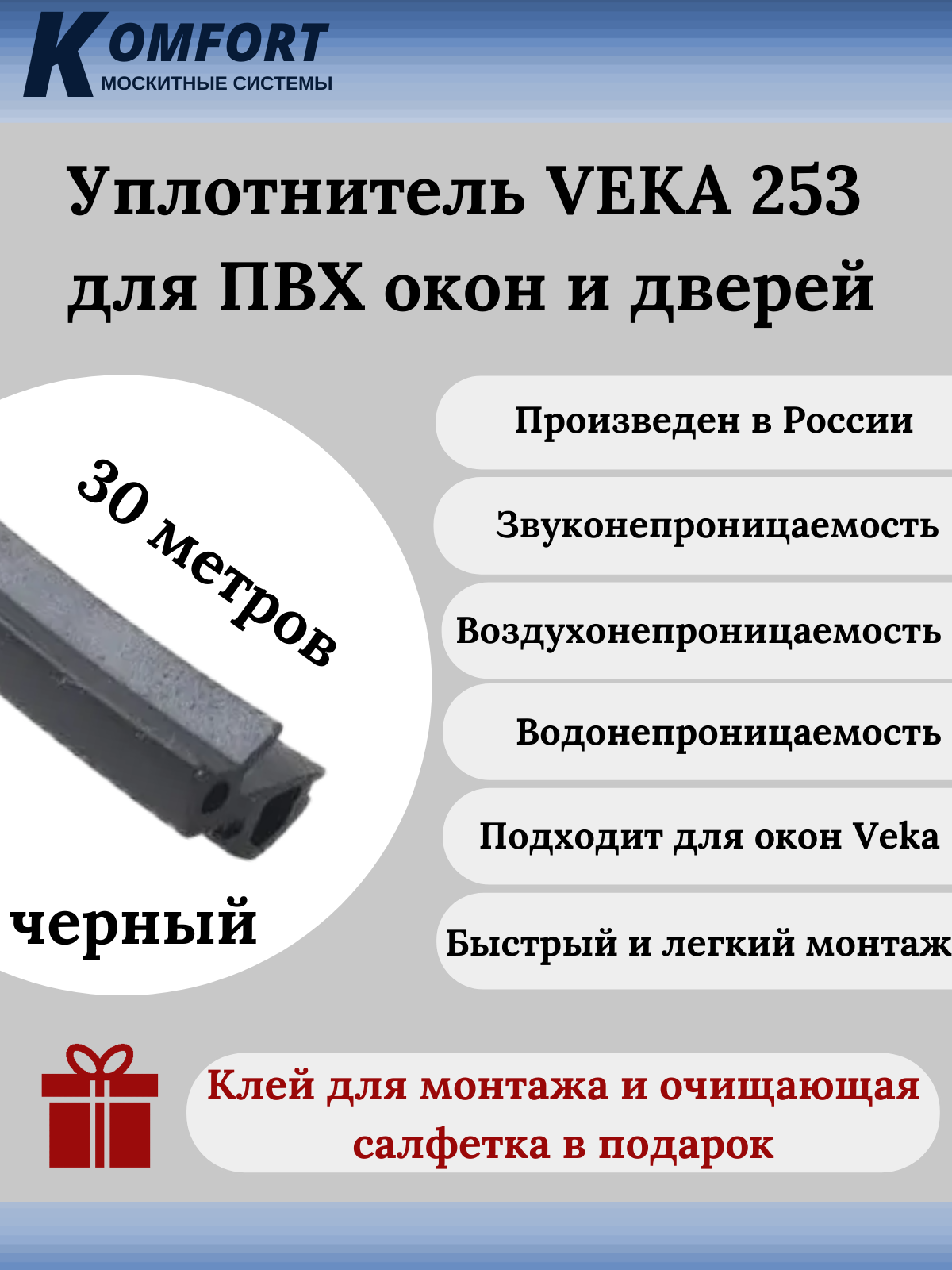 фото Уплотнитель VEKA 253 для окон и дверей ПВХ усиленный черный ТЭП 30 м
