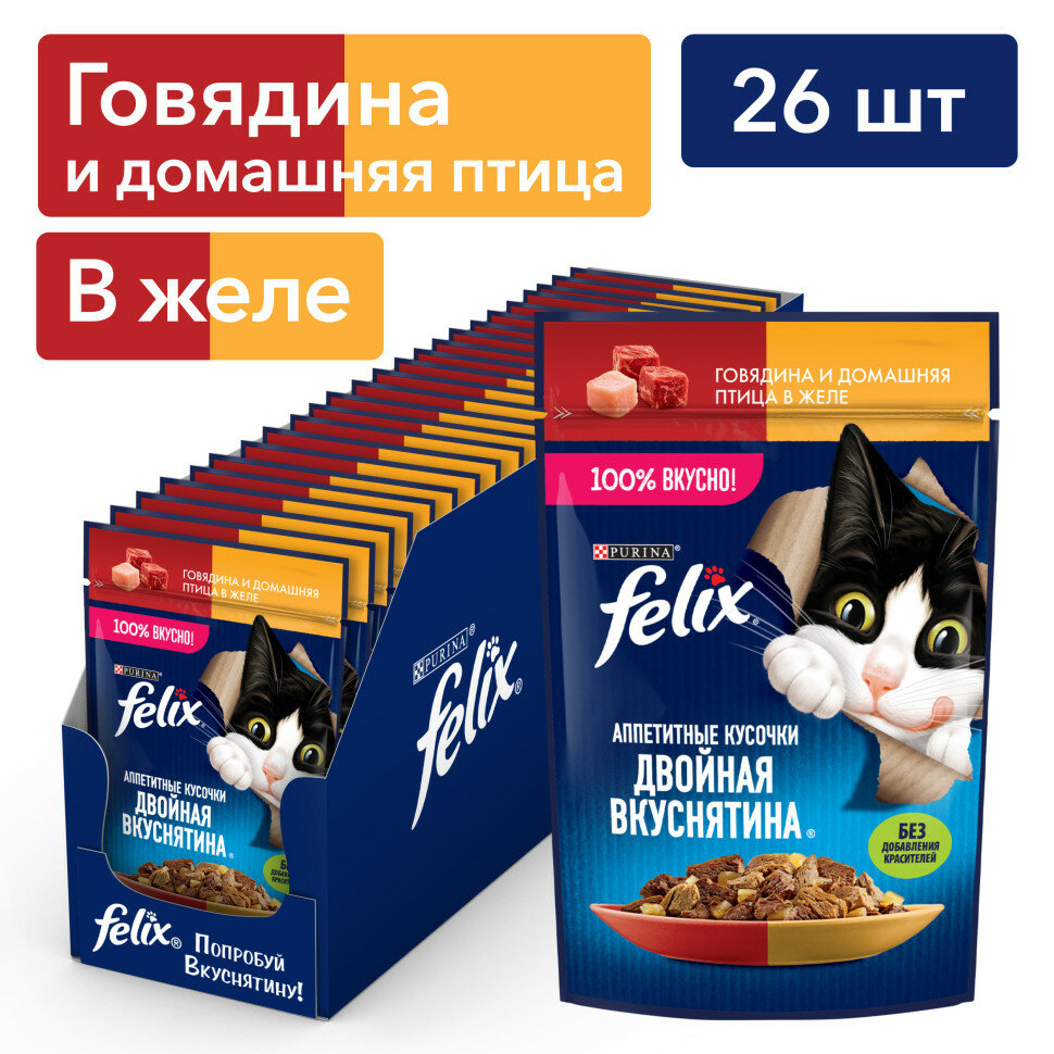 Felix "Аппетитные кусочки" Двойная вкуснятина влажный корм для взрослых кошек с говядиной и домашней птицей в желе, в паучах - 75 г х 26 шт