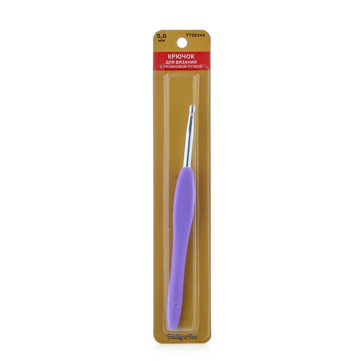 Крючок для вязания, диаметр 5 мм с резиновой ручкой, 14 см, Hobby&Pro