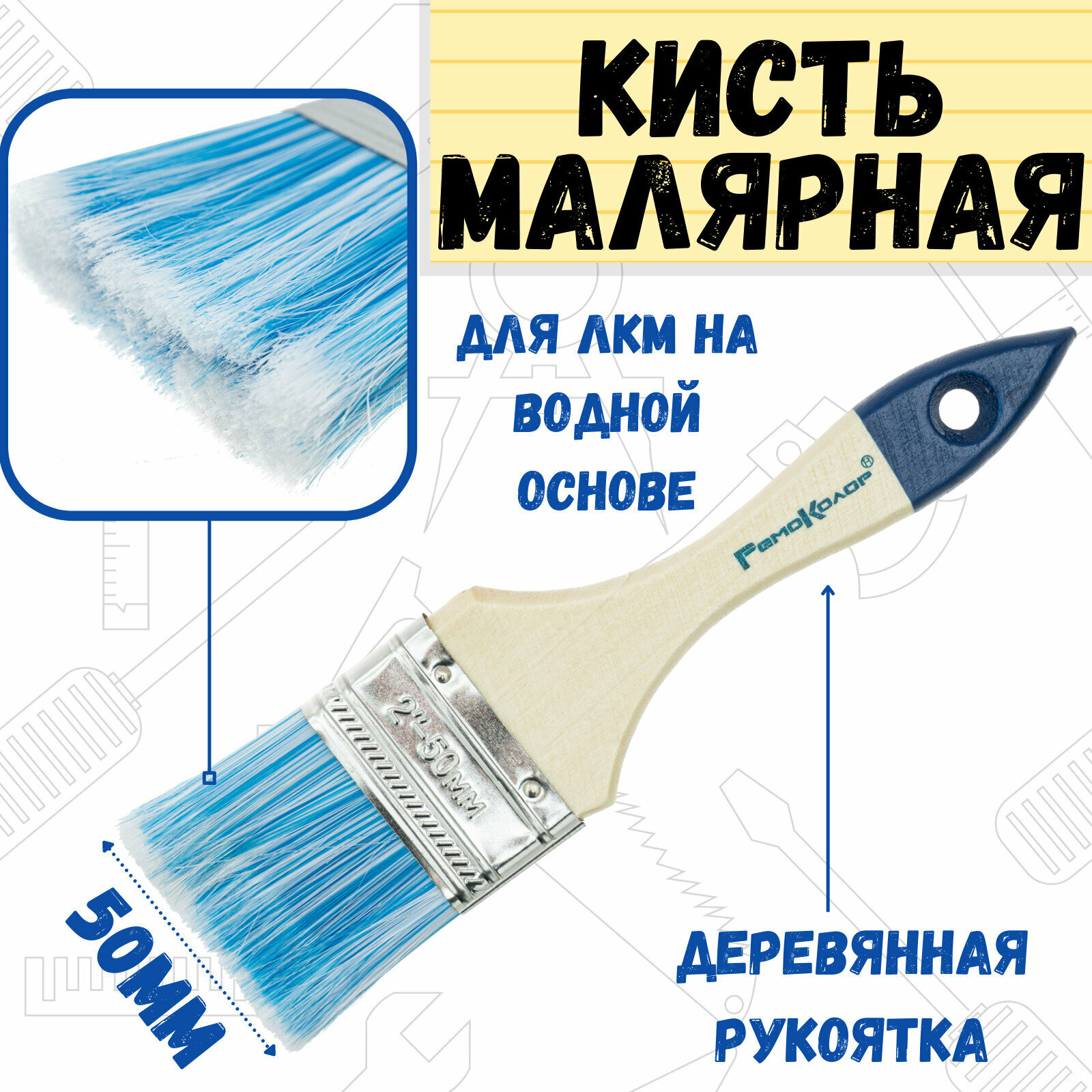 фото Кисть малярная плоская 50 мм РемоКолор Стандарт Аква 01-1-520