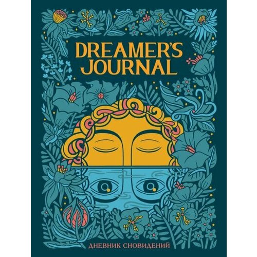 Киган Кейтлин. Dreamer`s Journal. Дневник сновидений