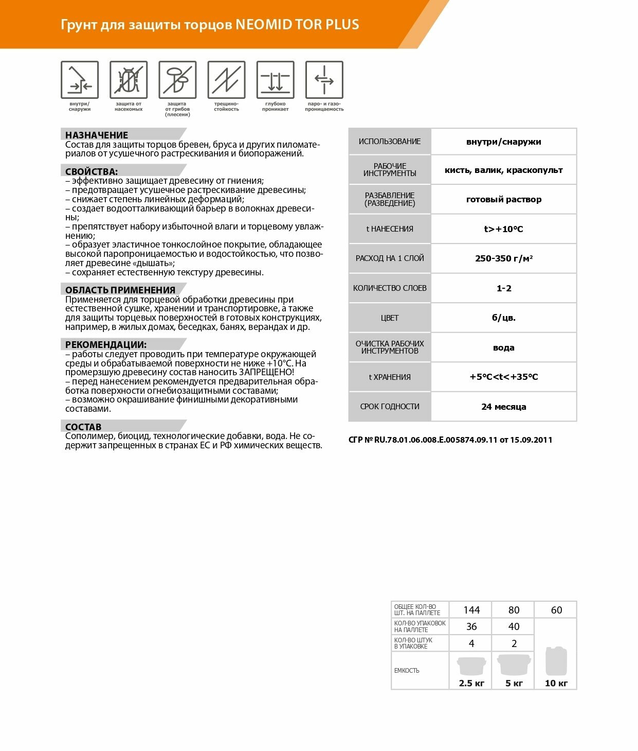 Грунт для защиты торцов древесины NEOMID TOR plus (5 кг)