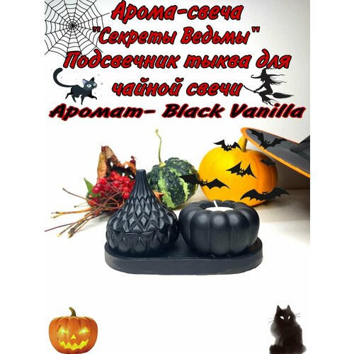 Набор арома свечи и подсвечника -Секреты Ведьмы 