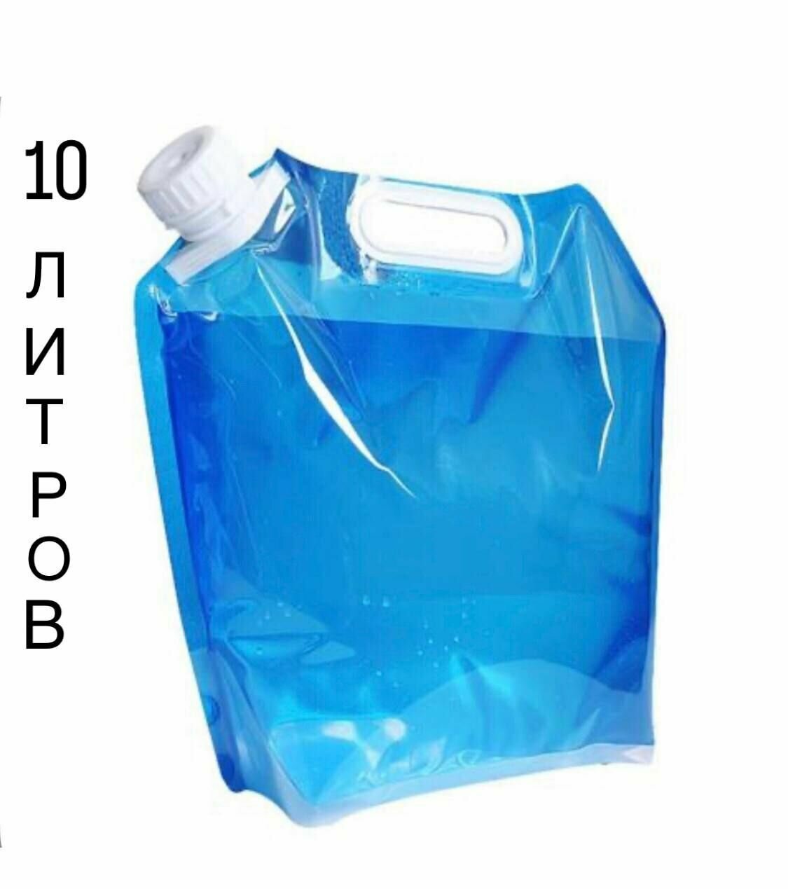фото Канистра для воды складная для похода, дачи, туризма 10 литров