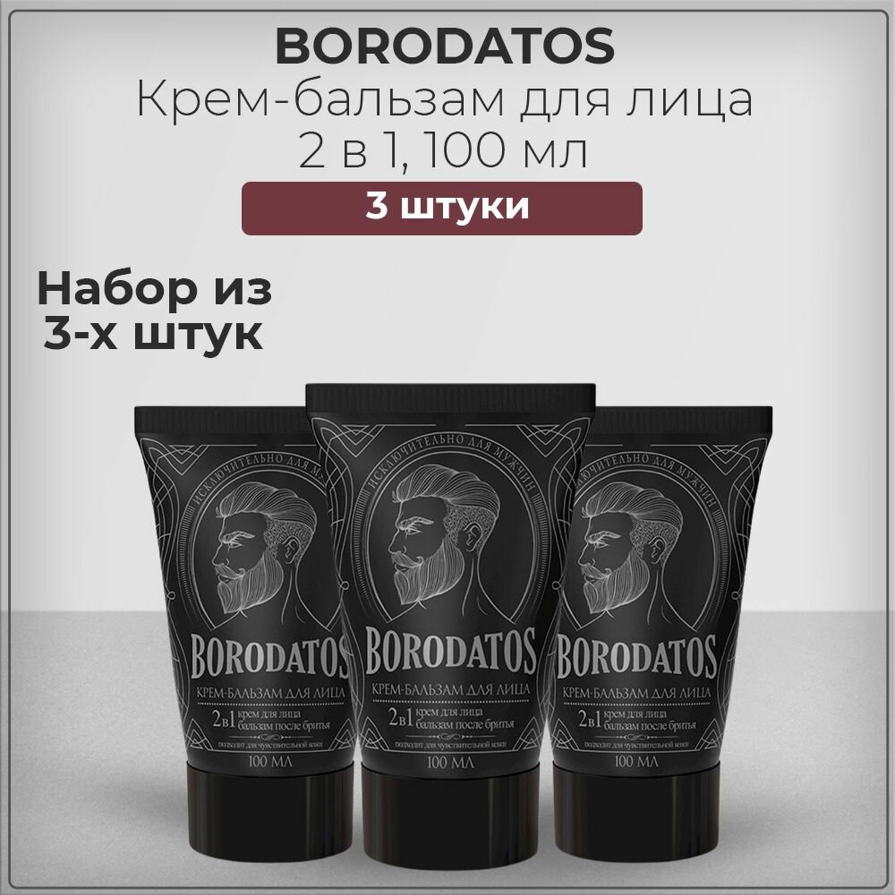 Borodatos Крем-бальзам для лица 2в1 "Бородатос", средство для бритья для увлажнения сухой кожи, набор из 3 штук 3*100 мл